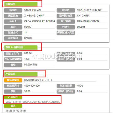 범퍼의 USA 수입 데이터 샘플